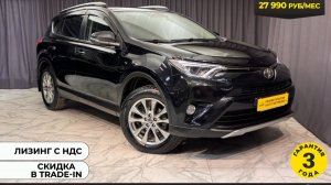 Обзор Toyota Rav4 2017 года
