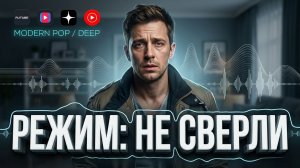 🔥 ))) РЕЖИМ: НЕ СВЕРЛИ МЕНЯ 🤩 — музыка для души | Antey Sound