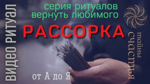 УБЕРИ СОПЕРНИЦУ ИЗ ЕГО ЖИЗНИ - ⏩ Верни Любимого от А до Я 👁️ ПРОСТО СМОТРИ 👁️ ритуал Тайны счастья