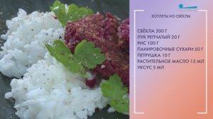 Полезный завтрак. Котлеты из свёклы