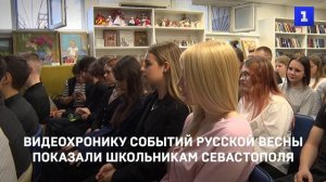 Видеохронику событий Русской весны показали школьникам Севастополя