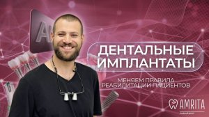Дентальные импланты: меняем правила реабилитации пациентов