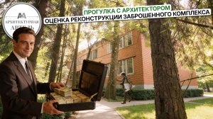 Заброшенный санаторий в лесу. Что можно восстановить за 1 год? #заброшки #реконструкция #архитектура