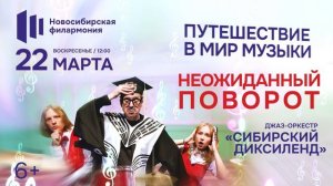 НЕОЖИДАННЫЙ ПОВОРОТ