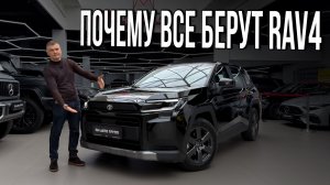 Toyota RAV4 — один из самых востребованных кроссоверов