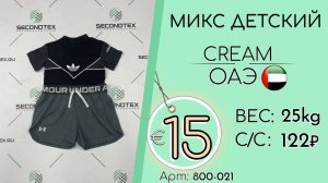 Продано! 800-021 #3381 Микс детский Крем Весна-лето ОАЭ