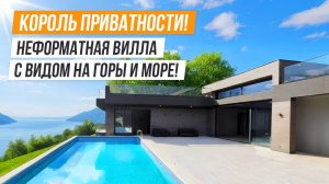 НЕФОРМАТНАЯ И ПРИВАТНАЯ ВИЛЛА С СУПЕРВИДОМ!