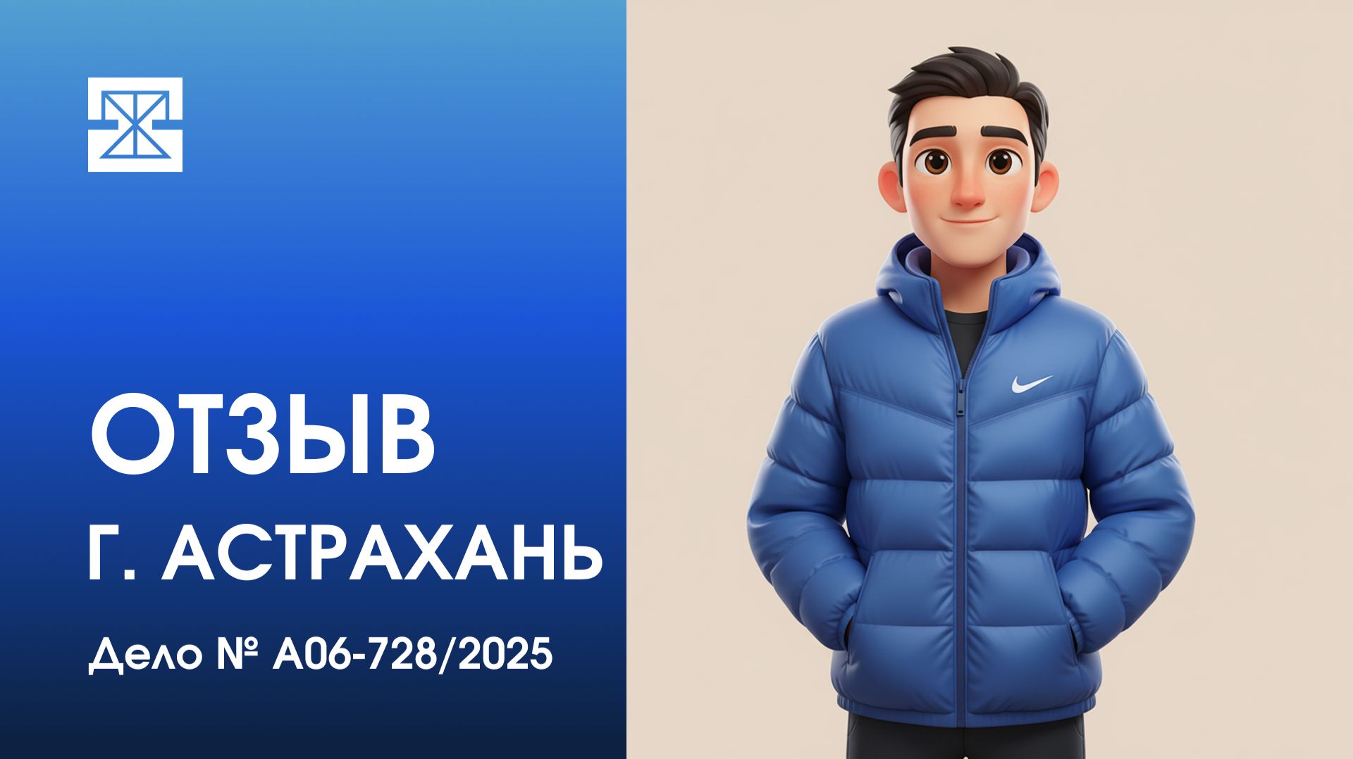 Дело  № А06‑728/2025