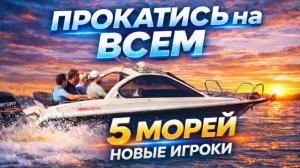 Собрали МАКСИМУМ лодок на 1 тест-драйв. Выставка 5 МОРЕЙ