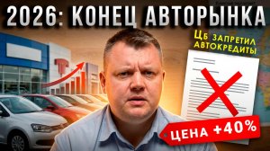 ШОК на АВТОРЫНКЕ. Почему машины подорожают с 1 апреля?