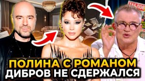 Дележка миллионов и битва за детей: скрытая правда о романе Полины Дибровой и Романа Товстика