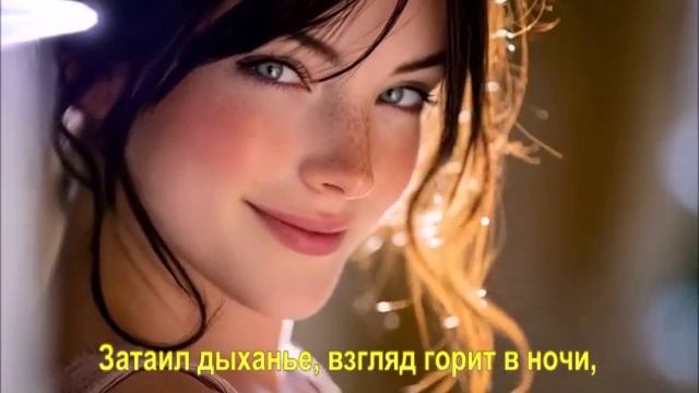 Затаил дыханье, взгляд горит в ночи,