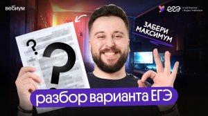 РАЗБОР ВАРИАНТА ЕГЭ ПО ПРОФИЛЮ ОТ ЯНДЕКС УЧЕБНИКА | ВЕБИУМ & ЯНДЕКС УЧЕБНИК