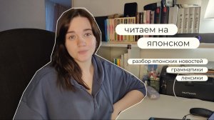 ЯПОНСКИЙ ПО НОВОСТЯМ. Цветение сакуры. Лексика и грамматика