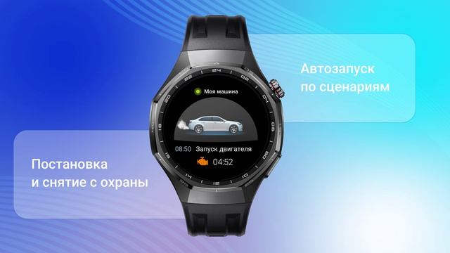 Приложение StarLine на часах HUAWEI