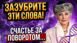 Всемогущие Слова! Привлекают Счастливые События Мгновенно! Гениальная Елена Рерих