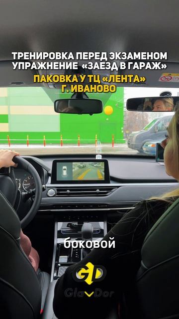 Упражнение в автошколе 