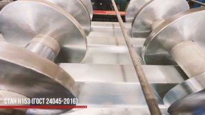 Производство профнастила Н153 ГОСТ 24045—2016 | СТАЛЬНОФФ