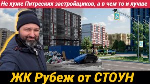 ЖК Рубеж от СТОУН в посёлке имени Свердлова Вы только посмотрите на этот новострой