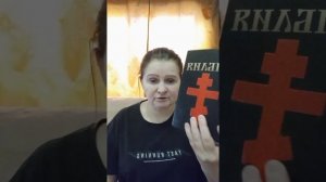 Православная об учении А.Ткачева и об учении Апостолов.