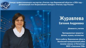 #Видеоэссе учителя физики Журавлевой Е.А.