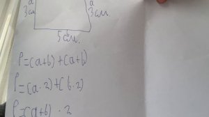 Математика 3 часть (периметр премаугольника)