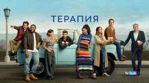Сериал Терапия 3 сезон 7 серия / Shrinking
