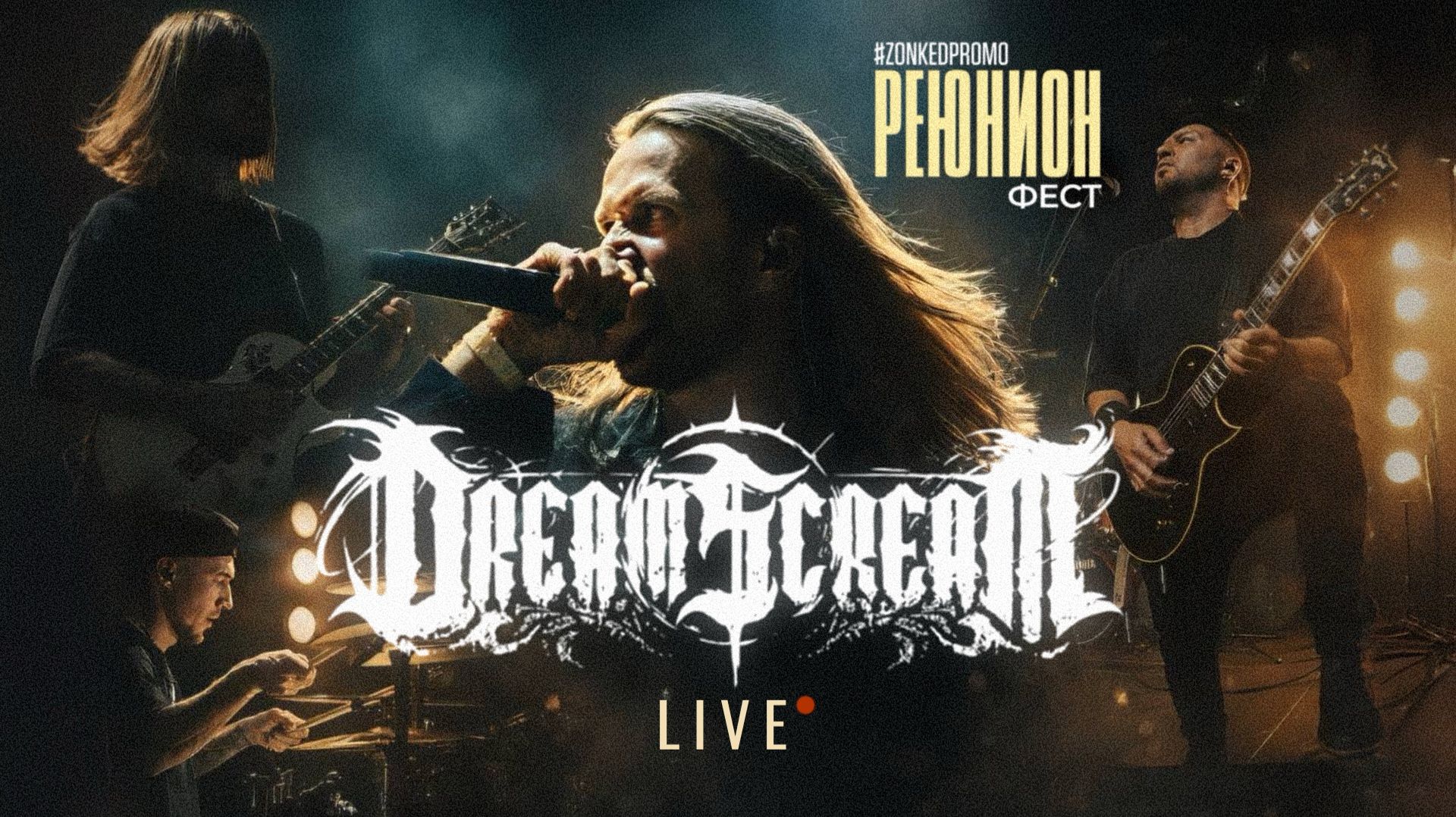 DREAM SCREAM | LIVE УФА 06.01.26 | DOM ПЕЧАТИ