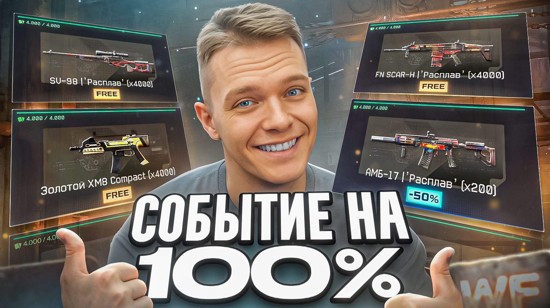 ЗАБИРАЙ ЗОЛОТУЮ МЕТУ БЕСПЛАТНО — Событие «Огненный цех» на 100% в Warface