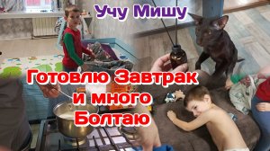 Готовлю и много болтаю о наболевшем/Дети погодки  Часть 1