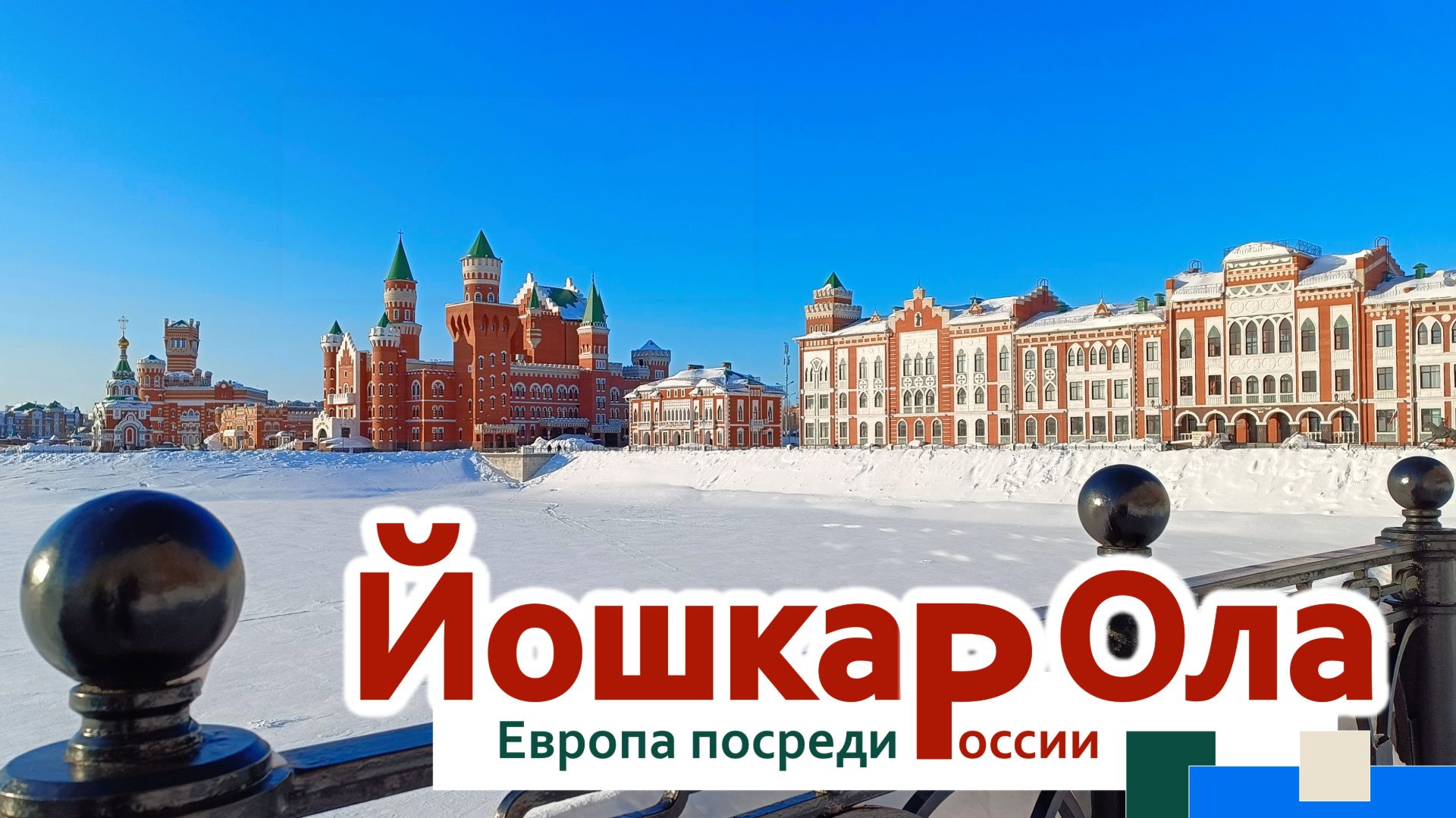 Йошкар-Ола и 8 марта. #55