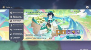 Genshin Impact 6.4 Возвращение ловца ветра Пролог? Глава 1 Чужеземец, поймавший ветер