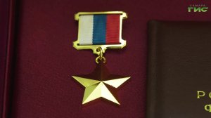 Игорь Комаров и Вячеслав Федорищев вручили награду Героя Российской Федерации его семье