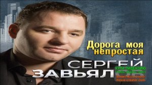 _ПРИГОВОР...7 ЛЕТ МНЕ ВОЛИ НЕ ВИДАТЬ...___СЕРГЕЙ 3АВЬЯЛОВ__