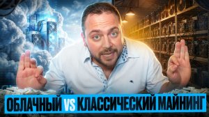 Облачный Майнинг против Реального | Kumining от Kucoin