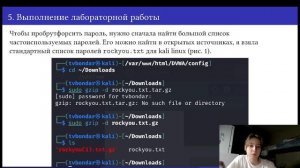 infosecprojectpresentationpresent3