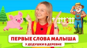 Первые слова малыша | Запуск речи у неговорящих детей