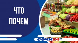 Продукты для "постного стола" на Центральном рынке Сочи