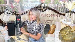 Распаковка № 68✨ Все покупки для дома.🛁🪣