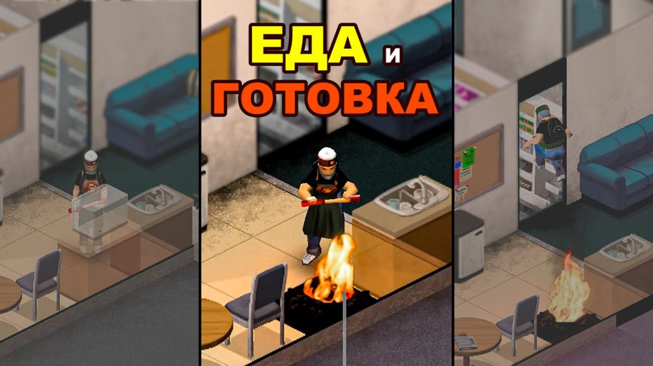Еда и Готовка в Project Zomboid