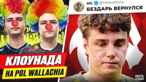 DotaNews: LARL ВЕРНУЛСЯ В ТИМ СПИРИТ, В АПРЕЛЕ БУДЕТ ГРАНДИОЗНОЕ ОБНОВЛЕНИЕ И ЧТО ТВОРИТСЯ НА PGL WA