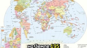 Страны в мире