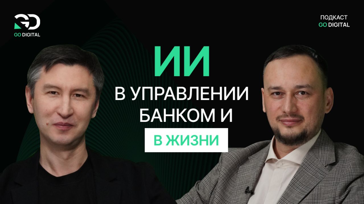 Как ИИ меняет банки и работу CEO | Роберт Сабирянов, Рокетбанк