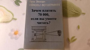 Основы фотографии Эрих Эйнгорн