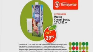 Пятерочка - с 17 по 23.04.2018 молоко "С нашей фермы" за 39,99 руб., 5ka.ru