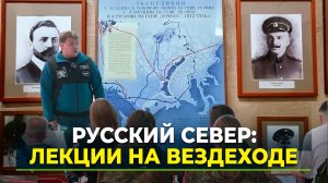 В Новом Уренгое проводят уникальные лекции