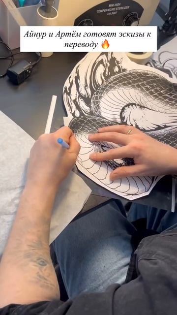 Процесс подготовки тату эскиза к переводу #тату #татумосква #атланттату