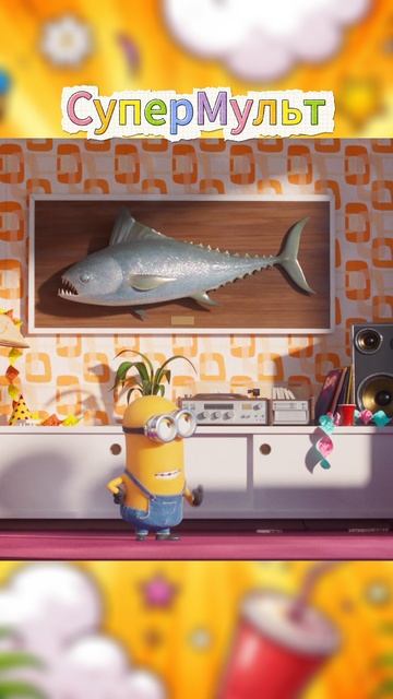 Мультфильм «Миньоны: Грювитация (2022)» : Попрыгунчик