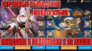 ТЯНЕМ НОВЫЕ КУБЫ/РАЗВИВАЕМ ТЕСТОВЫЙ АКК/ГОТОВИМСЯ К UR АКАШИ Mobile Legends: Adventure