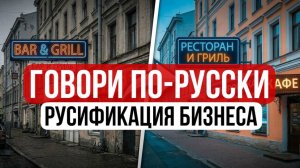 Глубже, Федосеев | Выпуск 9 | Русификация вывесок на улицах страны